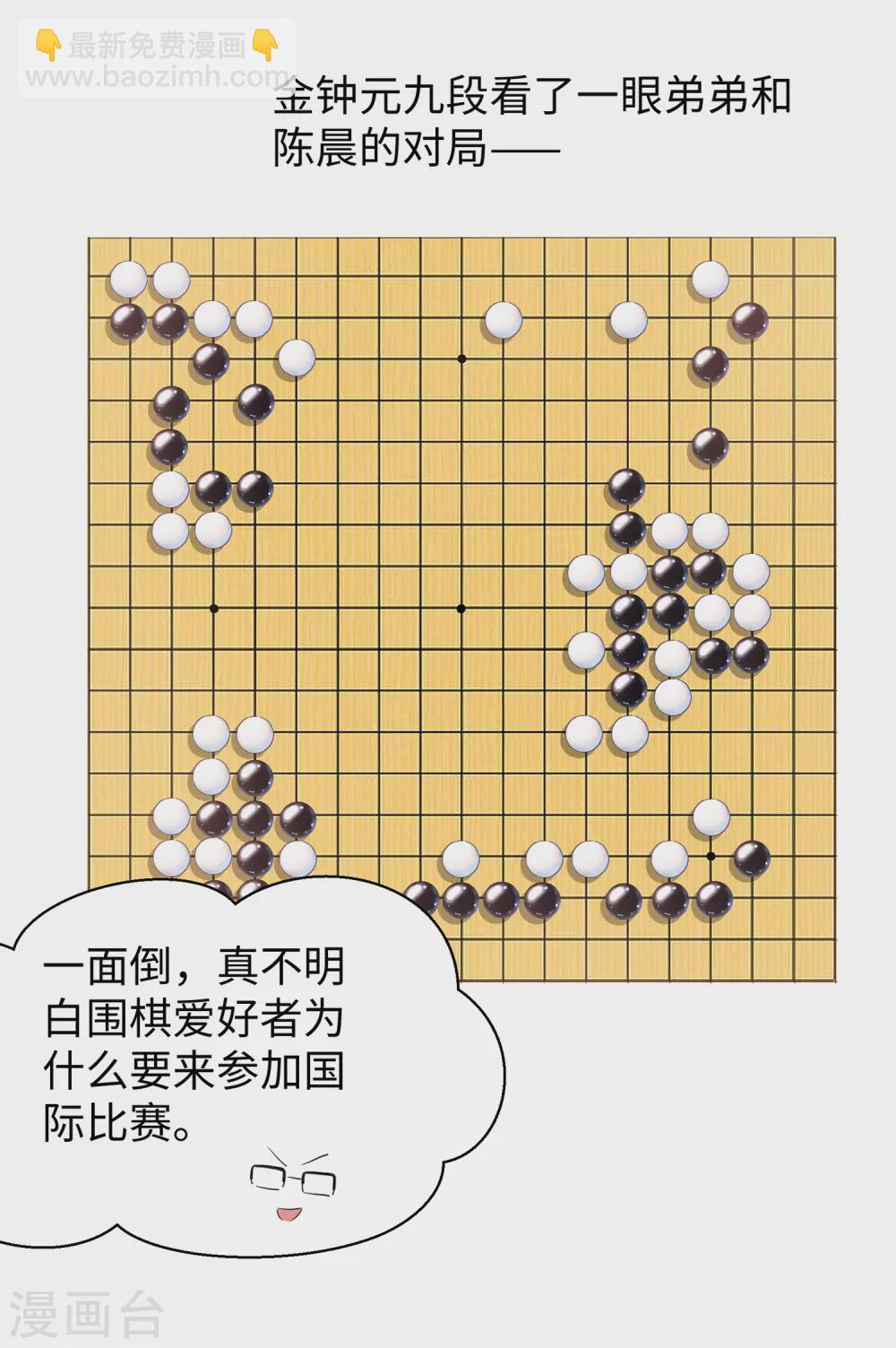 🍘无敌学霸系统 第87话 陈晨教你们做人！ 第12页