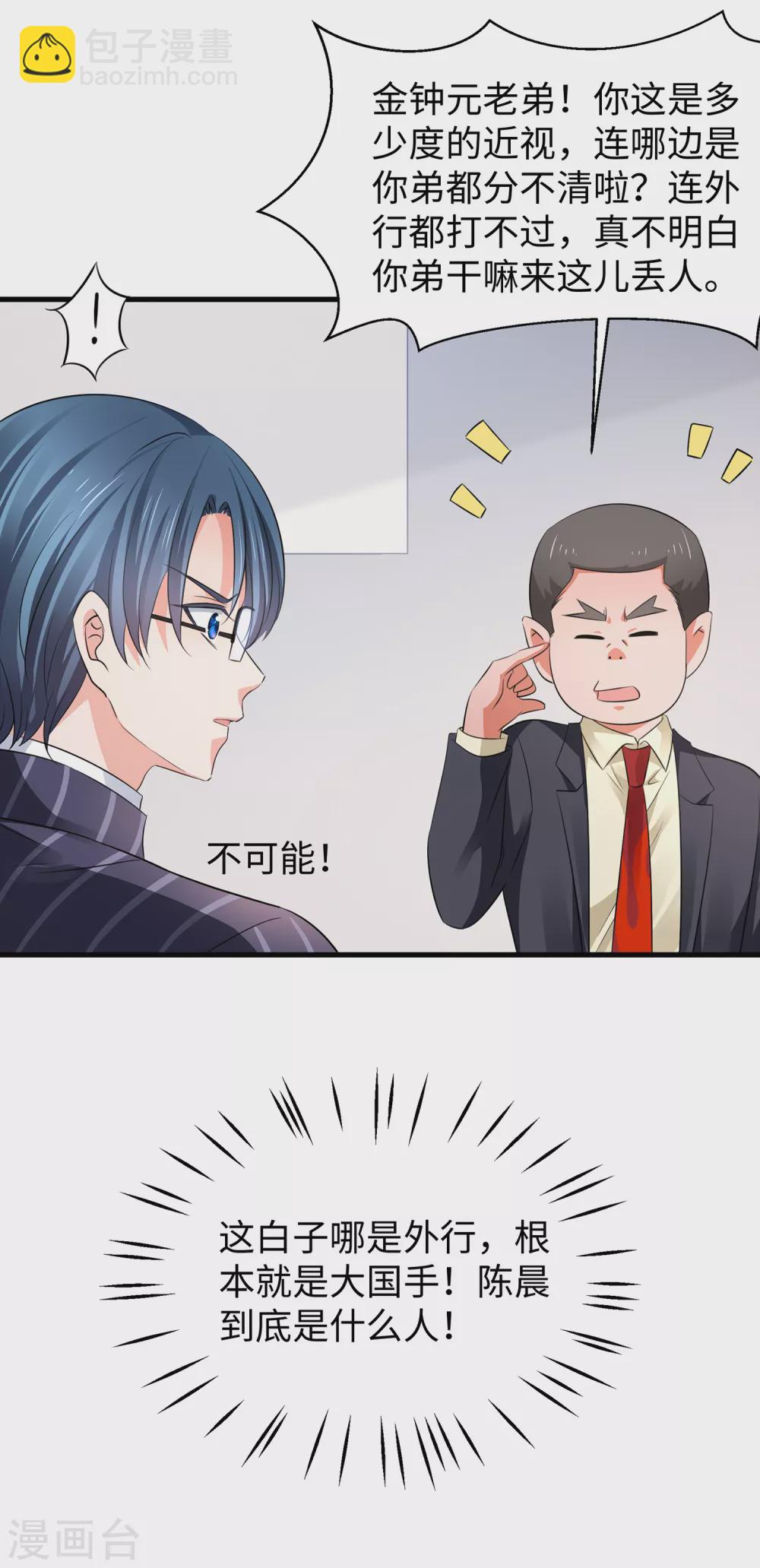 🍘无敌学霸系统 第87话 陈晨教你们做人！ 第13页