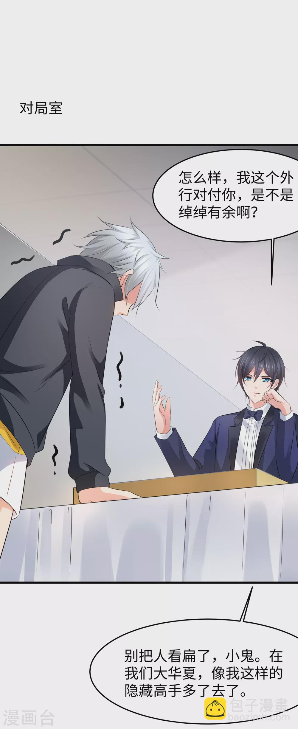 🍘无敌学霸系统 第87话 陈晨教你们做人！ 第14页