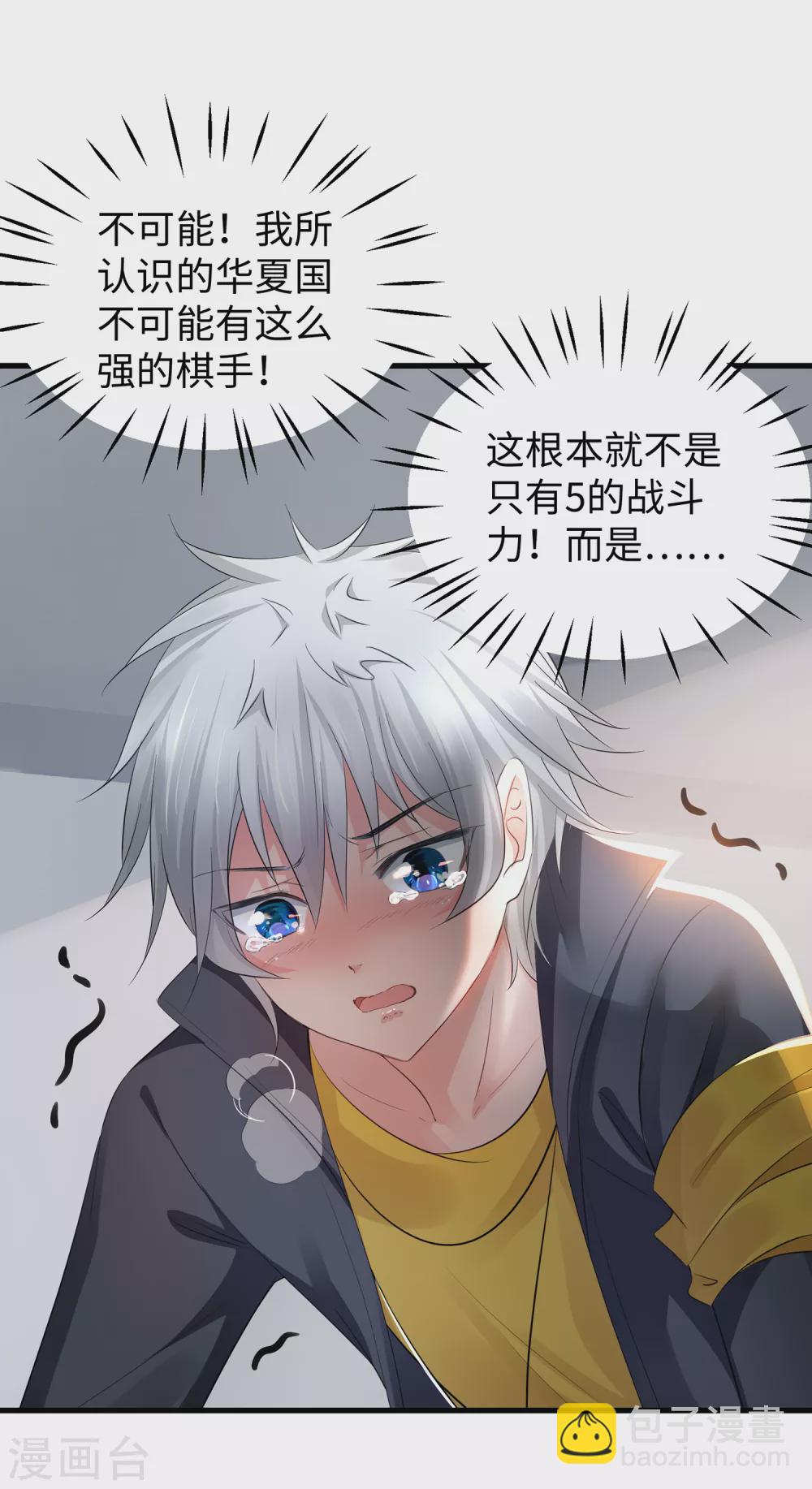 🍘无敌学霸系统 第87话 陈晨教你们做人！ 第15页