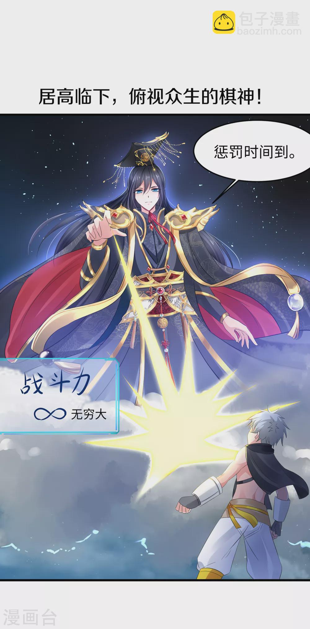 🍘无敌学霸系统 第87话 陈晨教你们做人！ 第16页