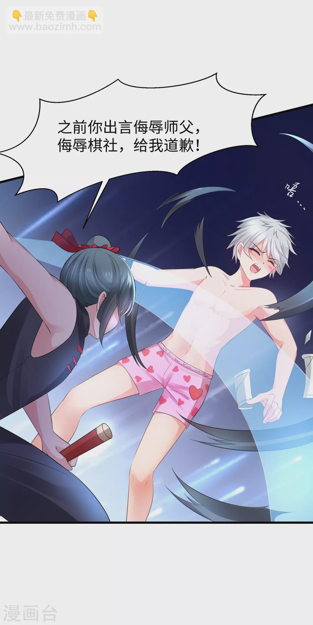 🍘无敌学霸系统 第87话 陈晨教你们做人！ 第19页