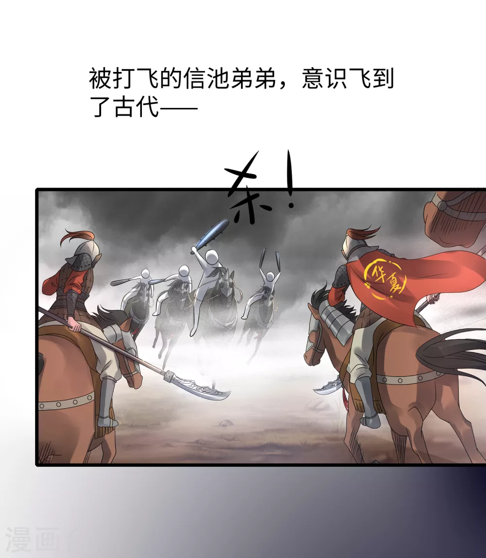 🍘无敌学霸系统 第87话 陈晨教你们做人！ 第22页