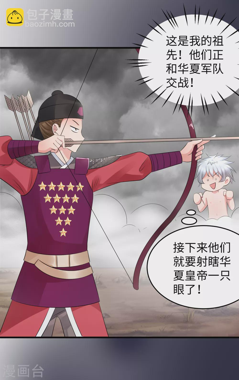 🍘无敌学霸系统 第87话 陈晨教你们做人！ 第23页