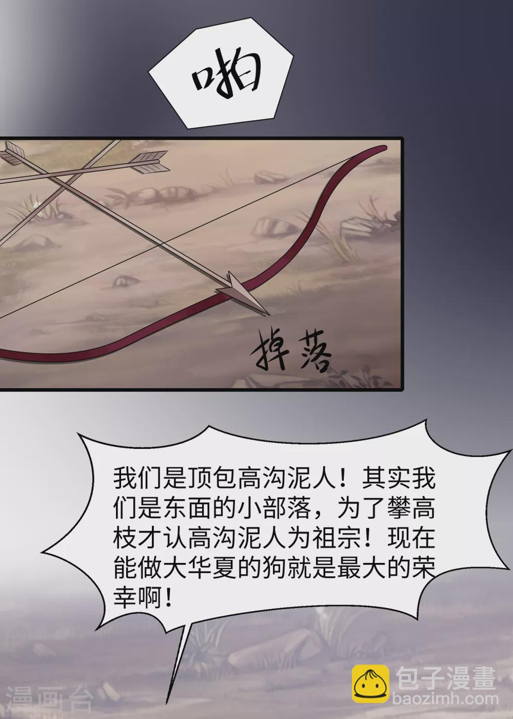 🍘无敌学霸系统 第87话 陈晨教你们做人！ 第24页