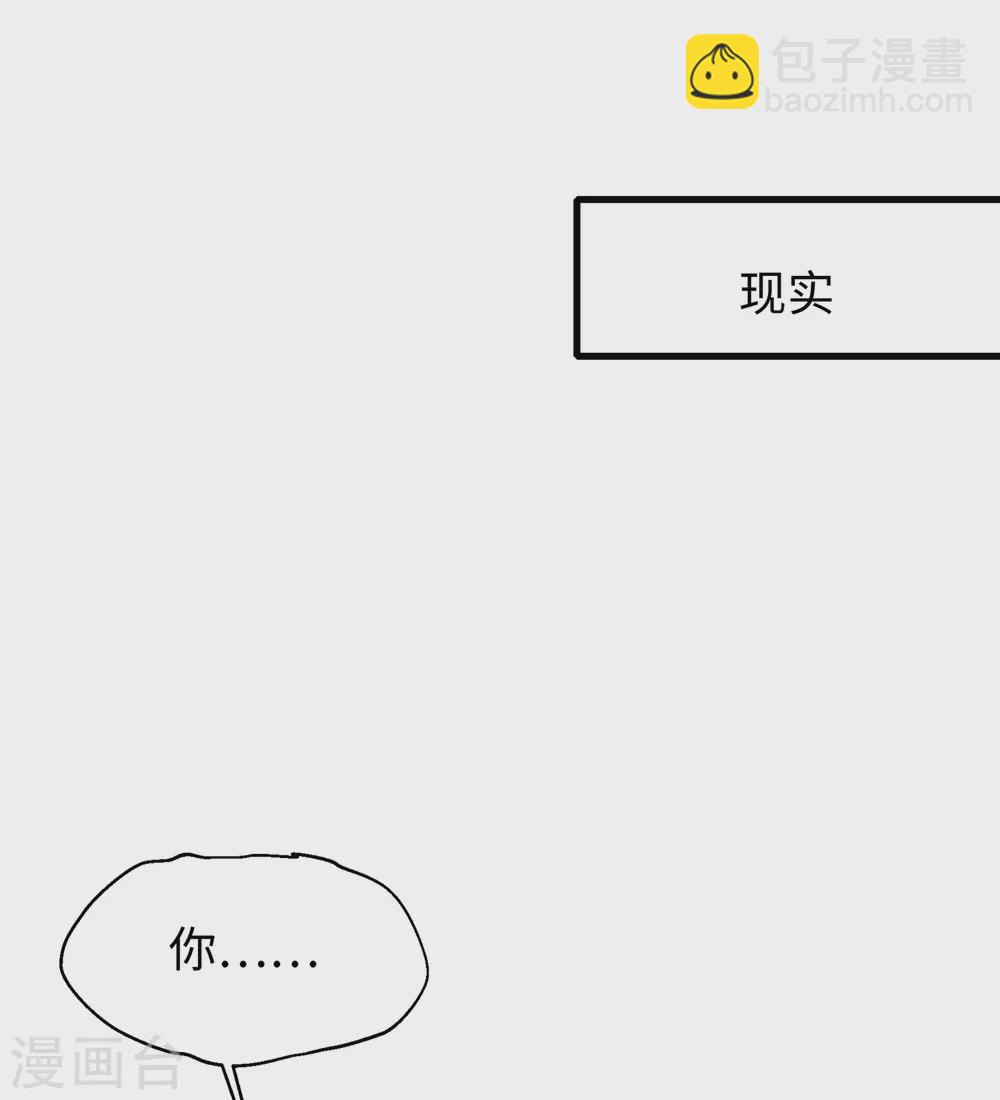 🍘无敌学霸系统 第87话 陈晨教你们做人！ 第27页