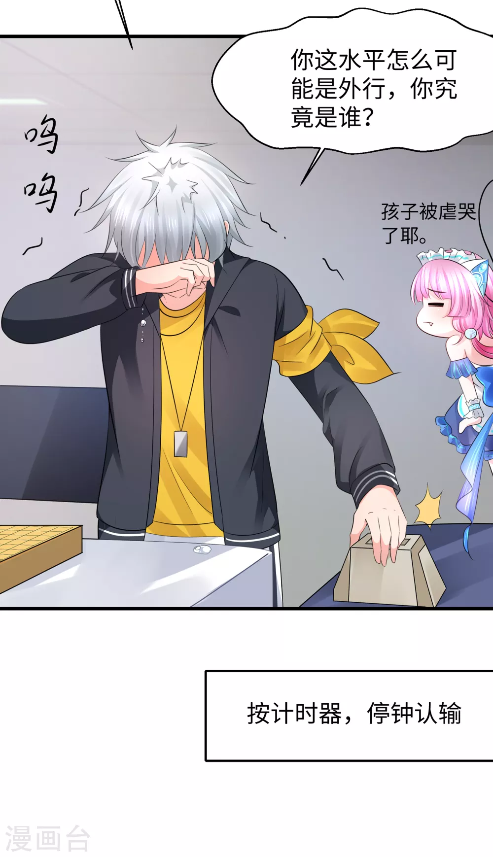 🍘无敌学霸系统 第87话 陈晨教你们做人！ 第28页