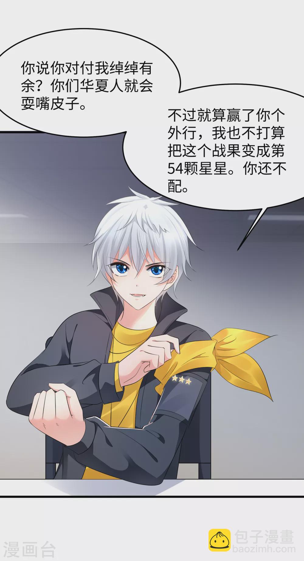 🍘无敌学霸系统 第87话 陈晨教你们做人！ 第3页