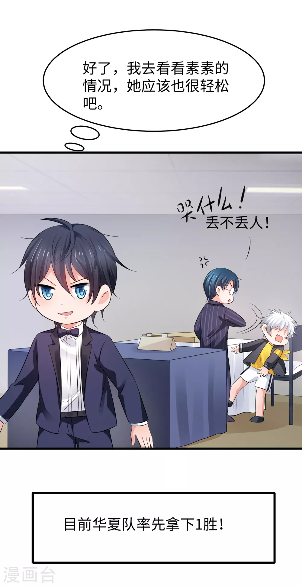 🍘无敌学霸系统 第87话 陈晨教你们做人！ 第31页