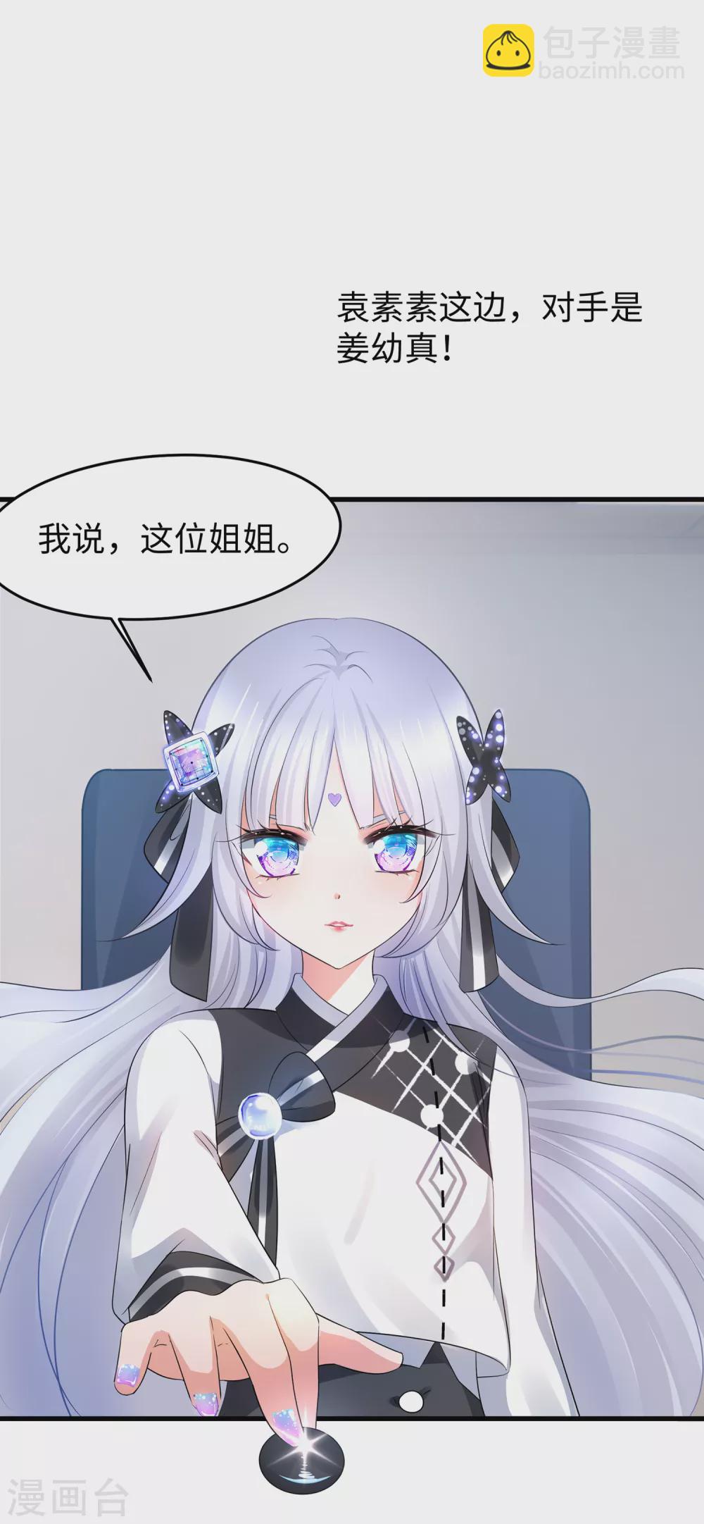 🍘无敌学霸系统 第87话 陈晨教你们做人！ 第32页
