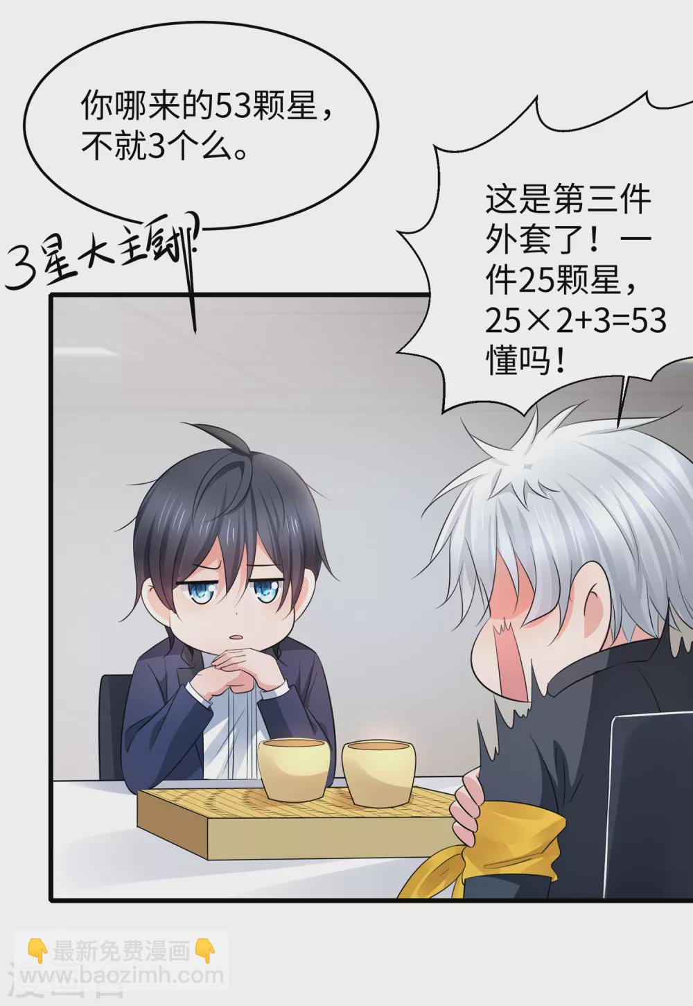 🍘无敌学霸系统 第87话 陈晨教你们做人！ 第4页