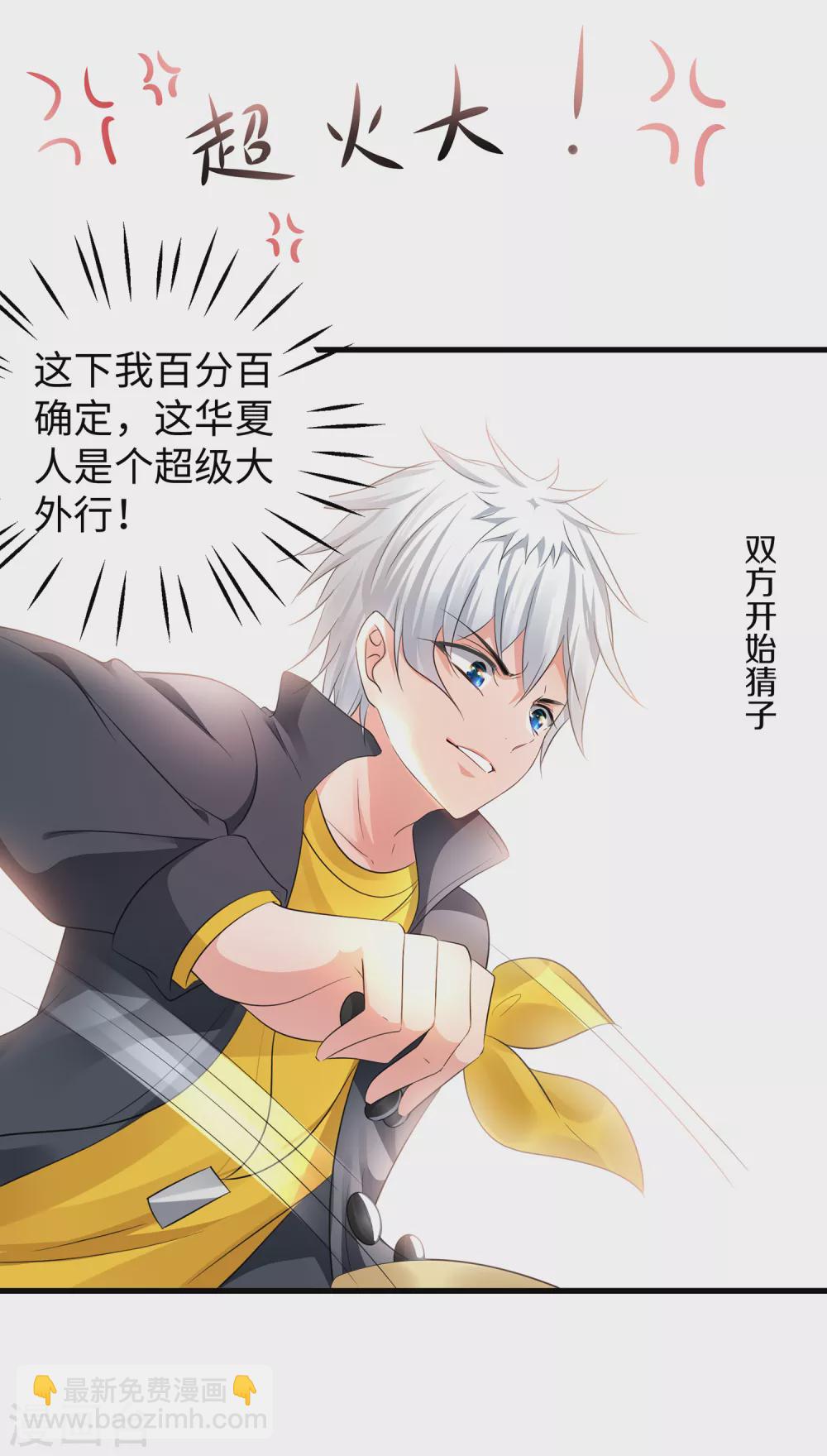 🍘无敌学霸系统 第87话 陈晨教你们做人！ 第6页