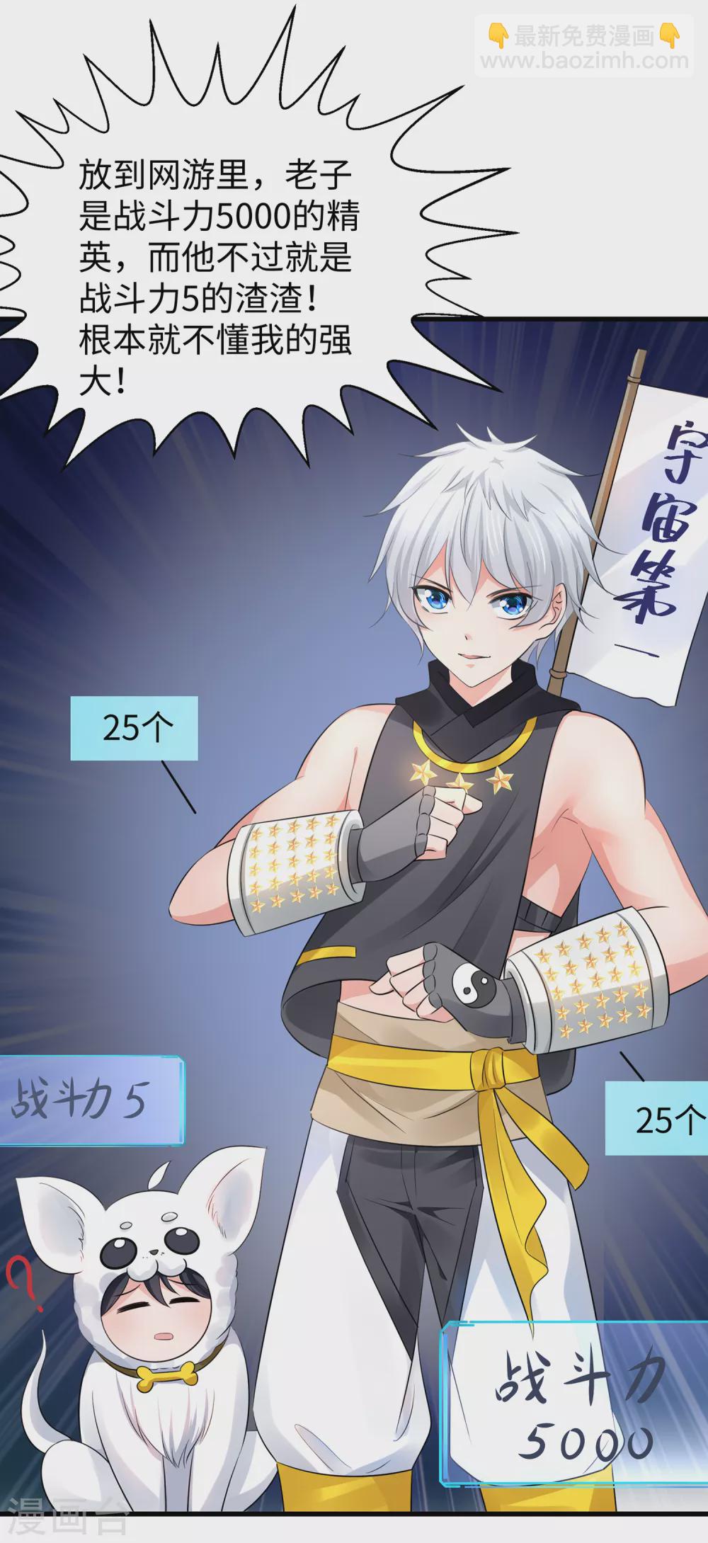 🍘无敌学霸系统 第87话 陈晨教你们做人！ 第7页
