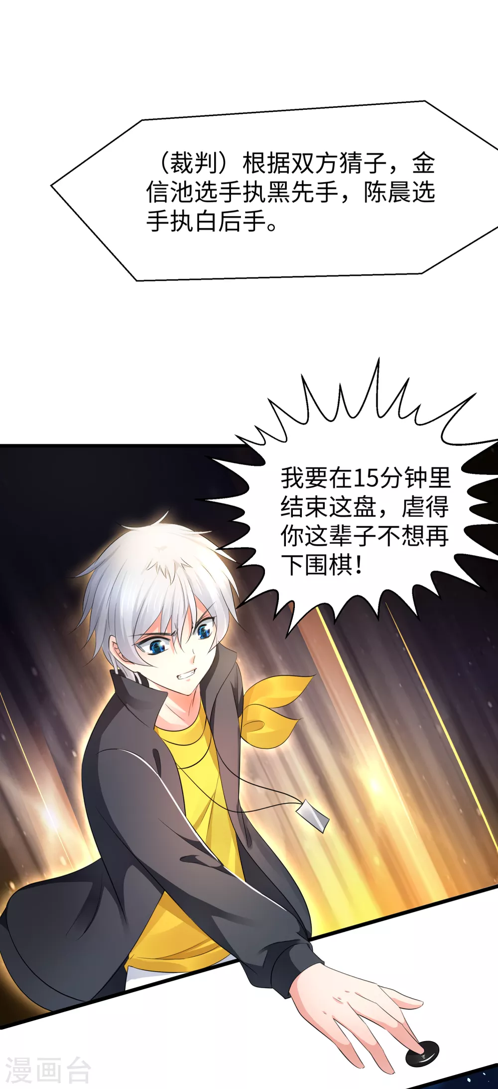🍘无敌学霸系统 第87话 陈晨教你们做人！ 第8页