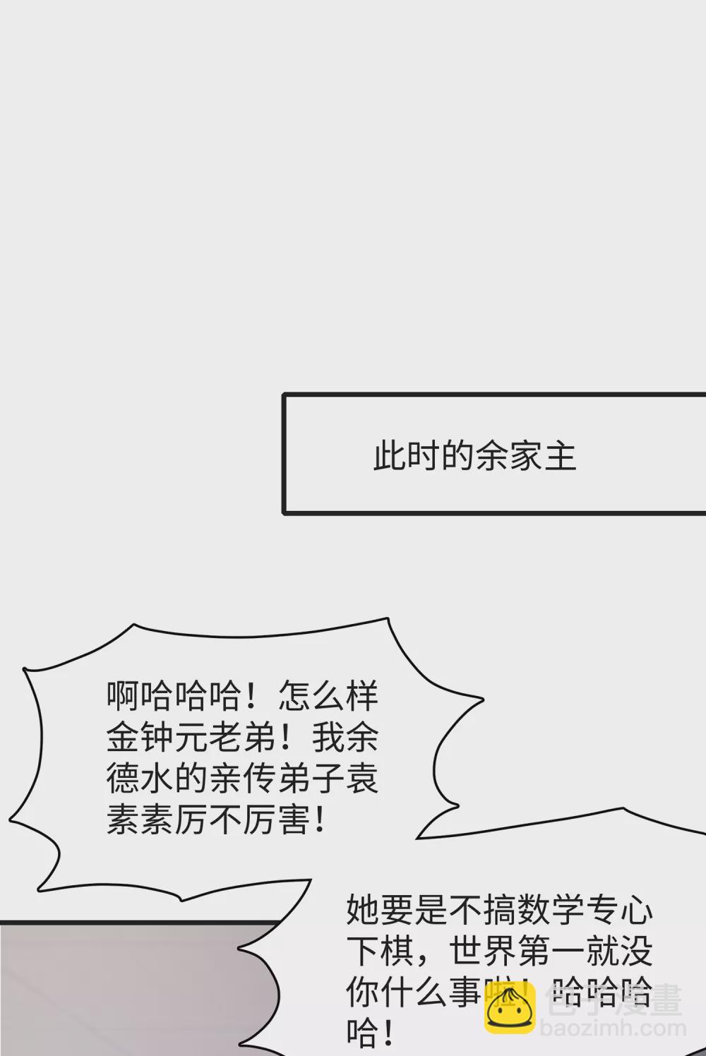 🍘无敌学霸系统 第89话 男人！你成功引起了我的注意 第10页