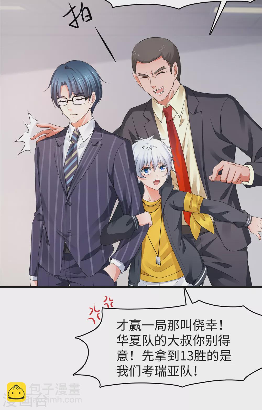🍘无敌学霸系统 第89话 男人！你成功引起了我的注意 第11页