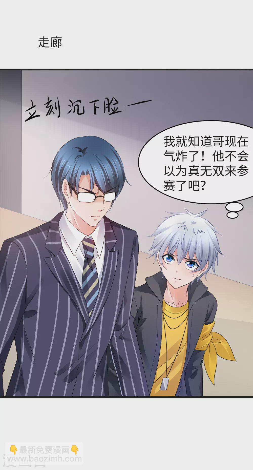 🍘无敌学霸系统 第89话 男人！你成功引起了我的注意 第13页