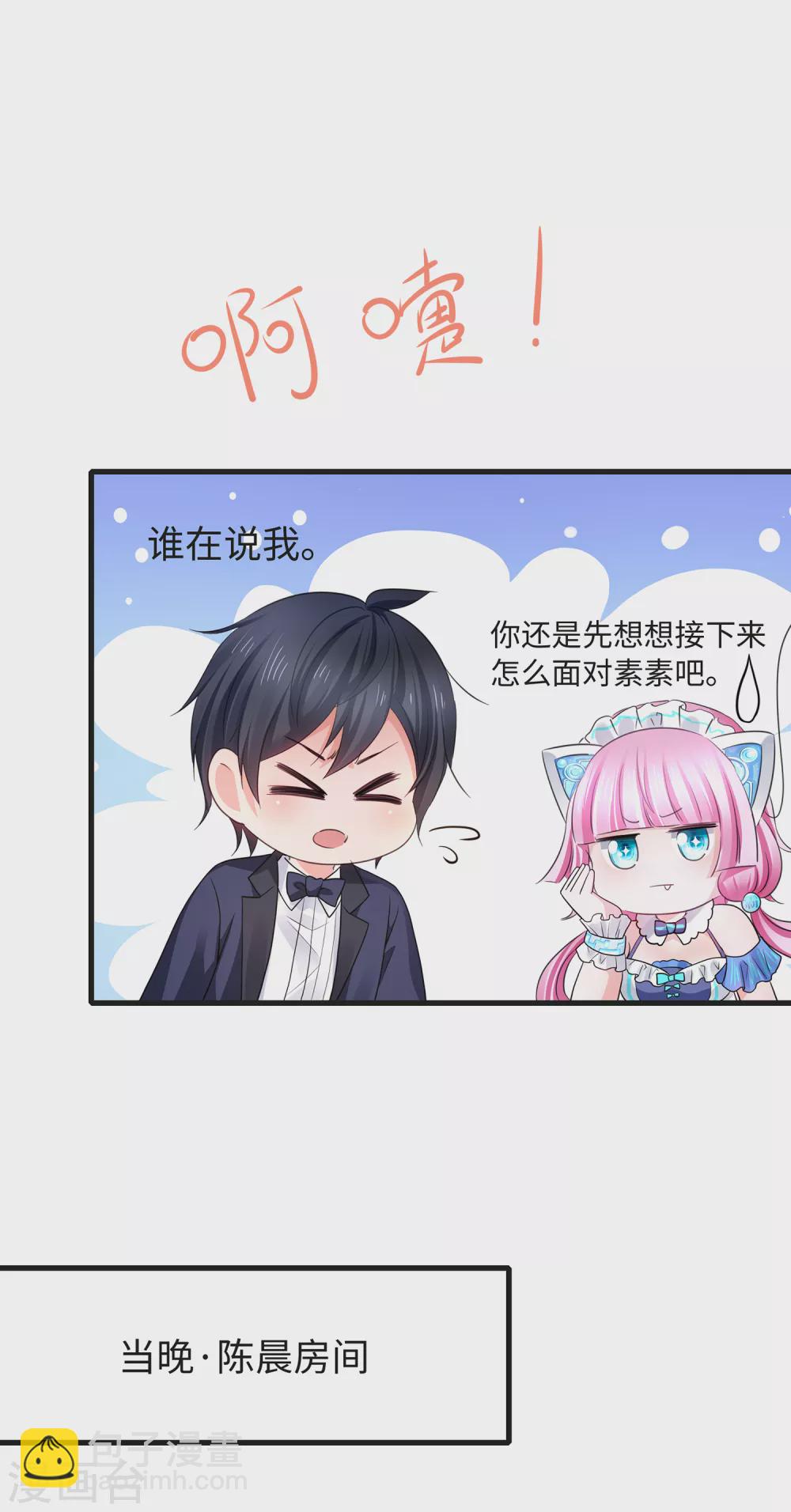 🍘无敌学霸系统 第89话 男人！你成功引起了我的注意 第15页