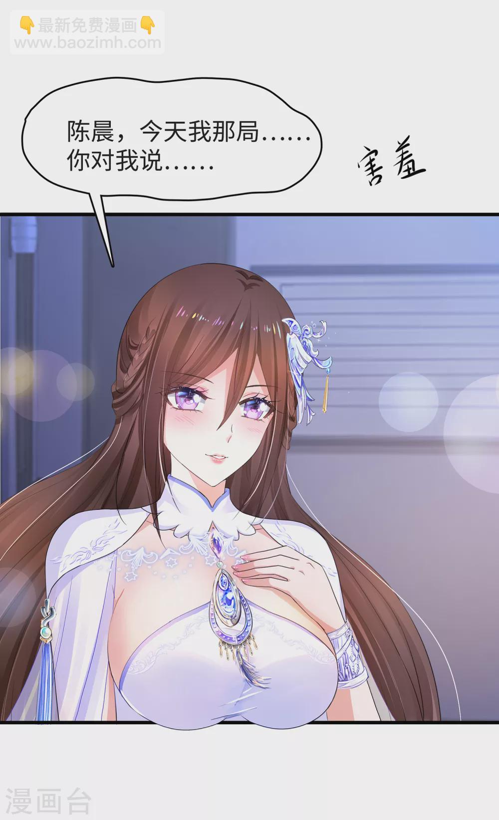 🍘无敌学霸系统 第89话 男人！你成功引起了我的注意 第17页