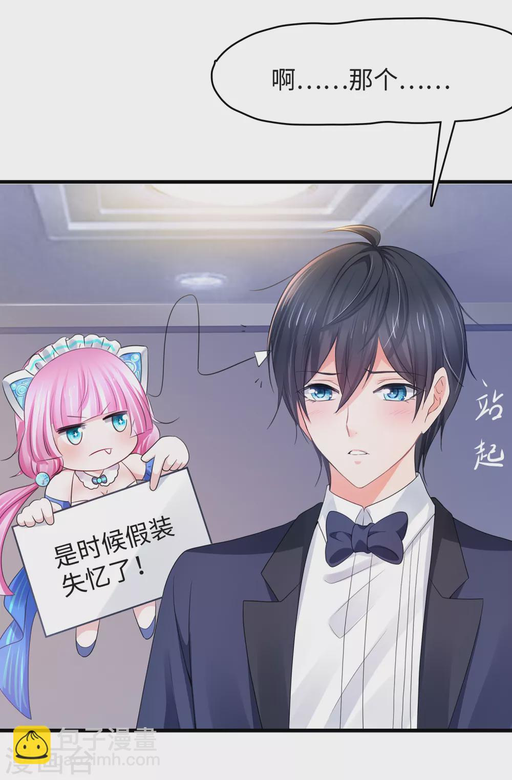 🍘无敌学霸系统 第89话 男人！你成功引起了我的注意 第18页