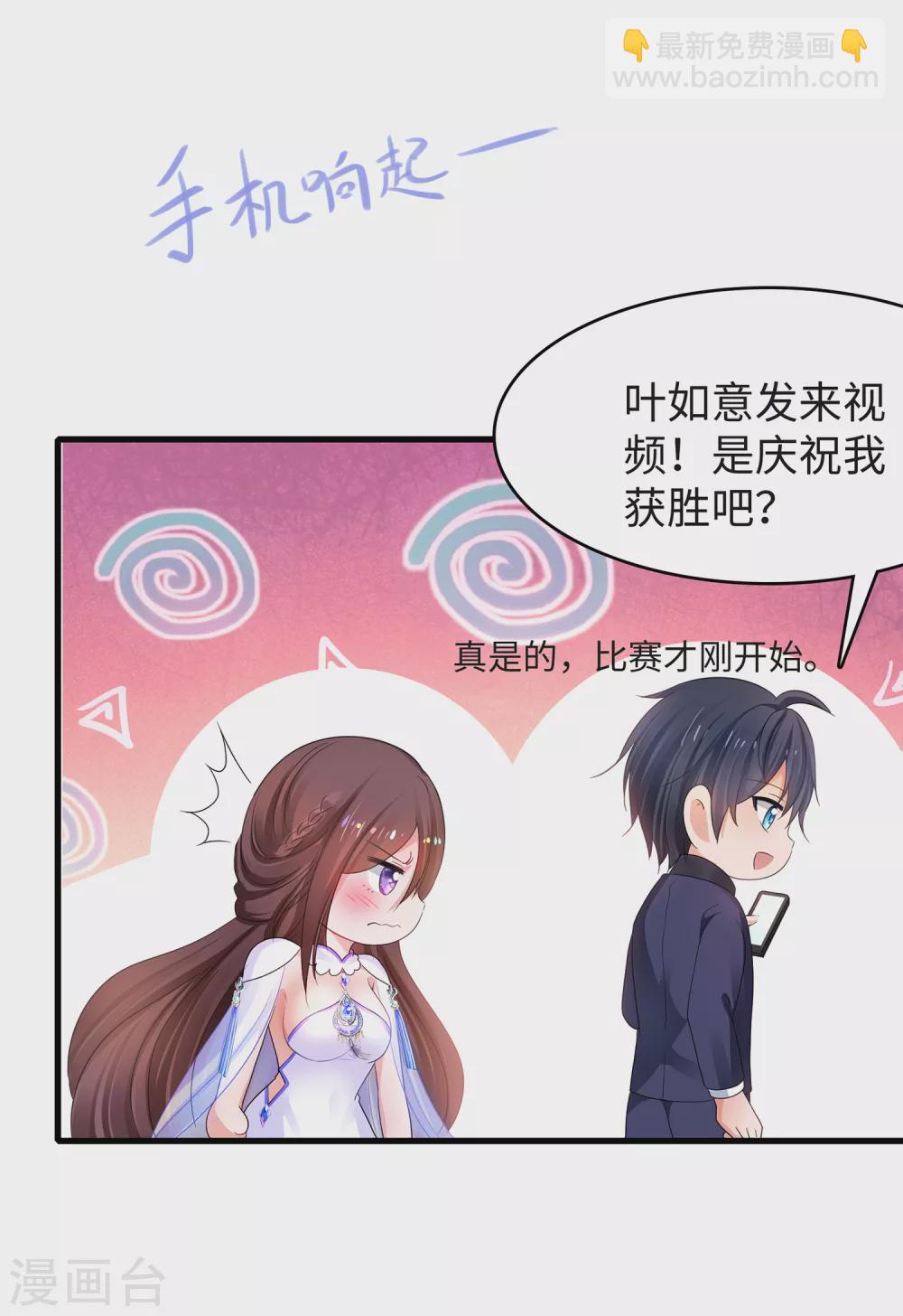 🍘无敌学霸系统 第89话 男人！你成功引起了我的注意 第19页