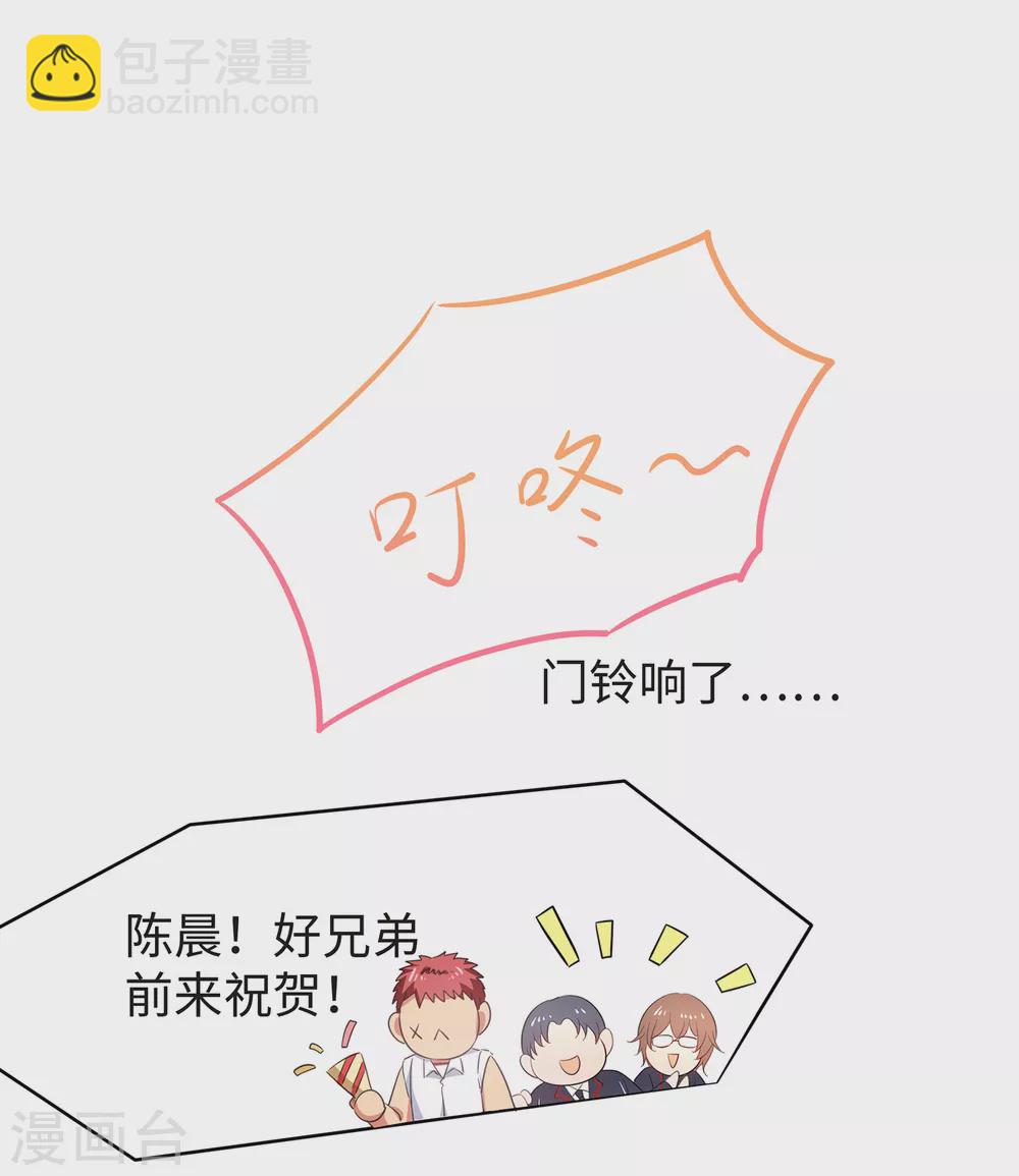🍘无敌学霸系统 第89话 男人！你成功引起了我的注意 第22页