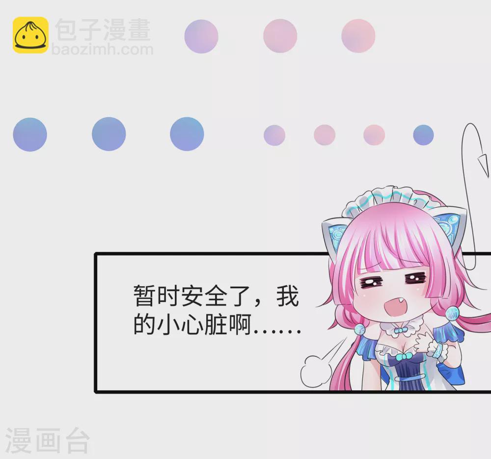 🍘无敌学霸系统 第89话 男人！你成功引起了我的注意 第24页