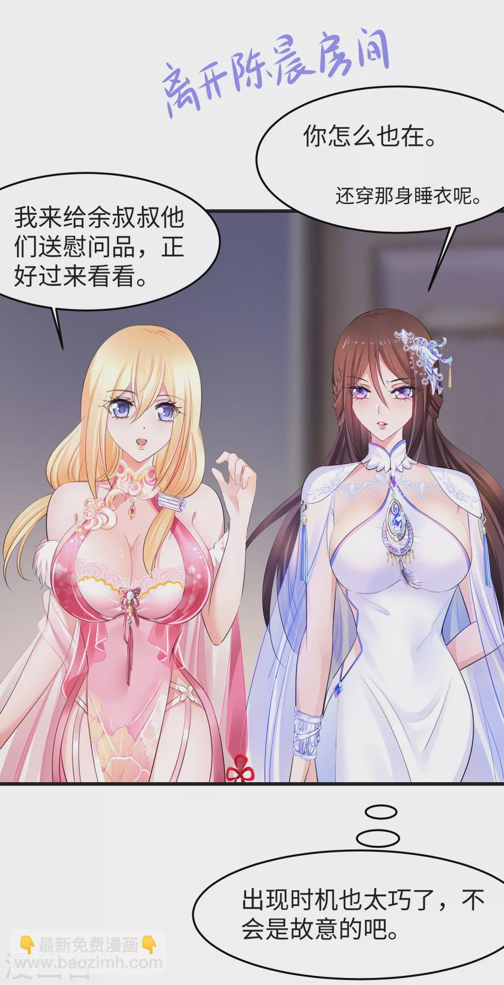 🍘无敌学霸系统 第89话 男人！你成功引起了我的注意 第25页