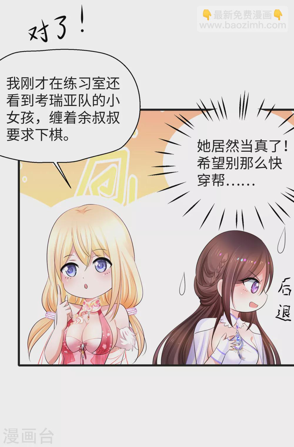 🍘无敌学霸系统 第89话 男人！你成功引起了我的注意 第26页