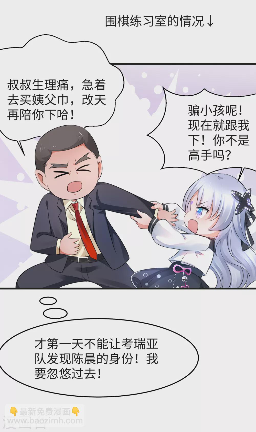 🍘无敌学霸系统 第89话 男人！你成功引起了我的注意 第27页