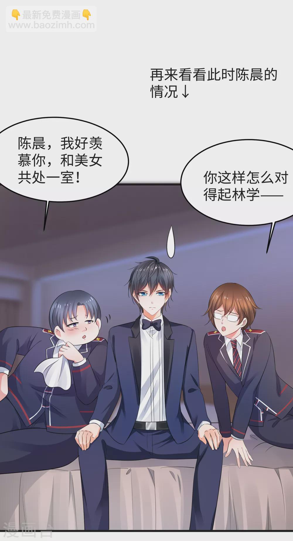 🍘无敌学霸系统 第89话 男人！你成功引起了我的注意 第28页