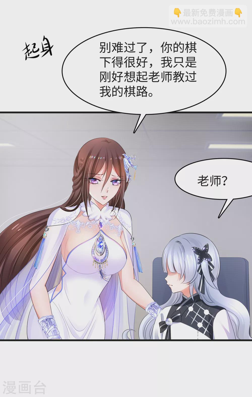 🍘无敌学霸系统 第89话 男人！你成功引起了我的注意 第3页