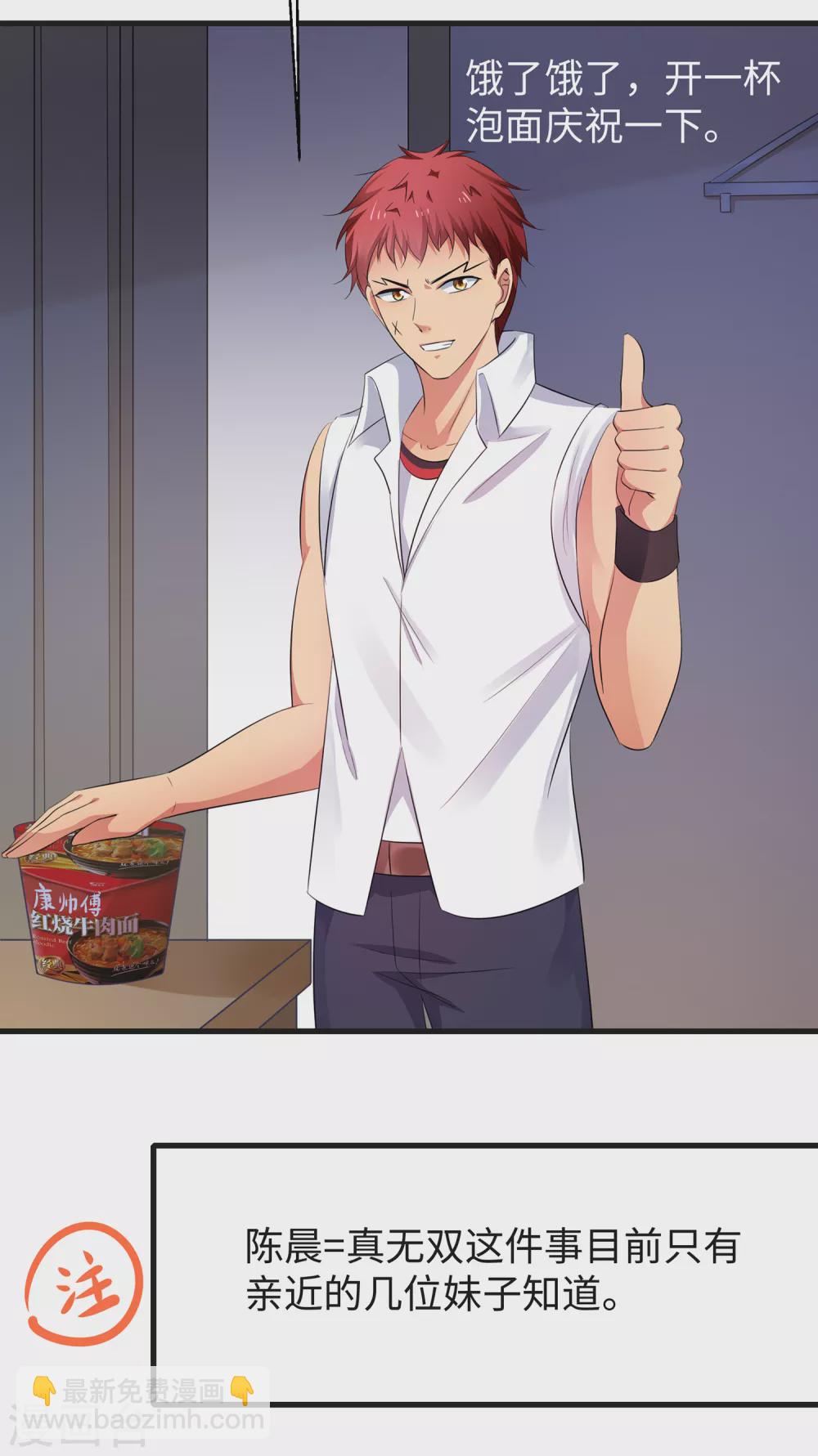🍘无敌学霸系统 第89话 男人！你成功引起了我的注意 第30页