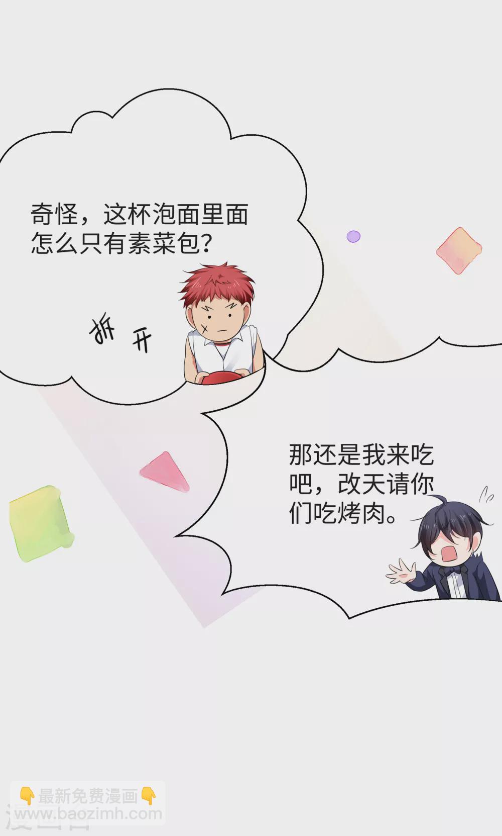 🍘无敌学霸系统 第89话 男人！你成功引起了我的注意 第31页