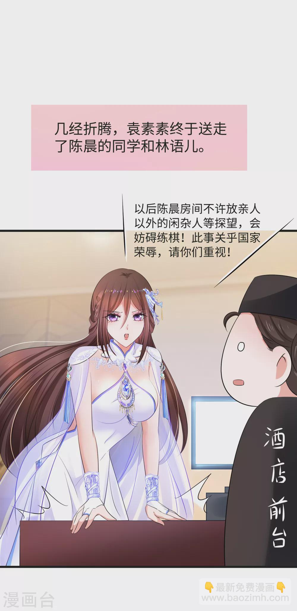 🍘无敌学霸系统 第89话 男人！你成功引起了我的注意 第32页