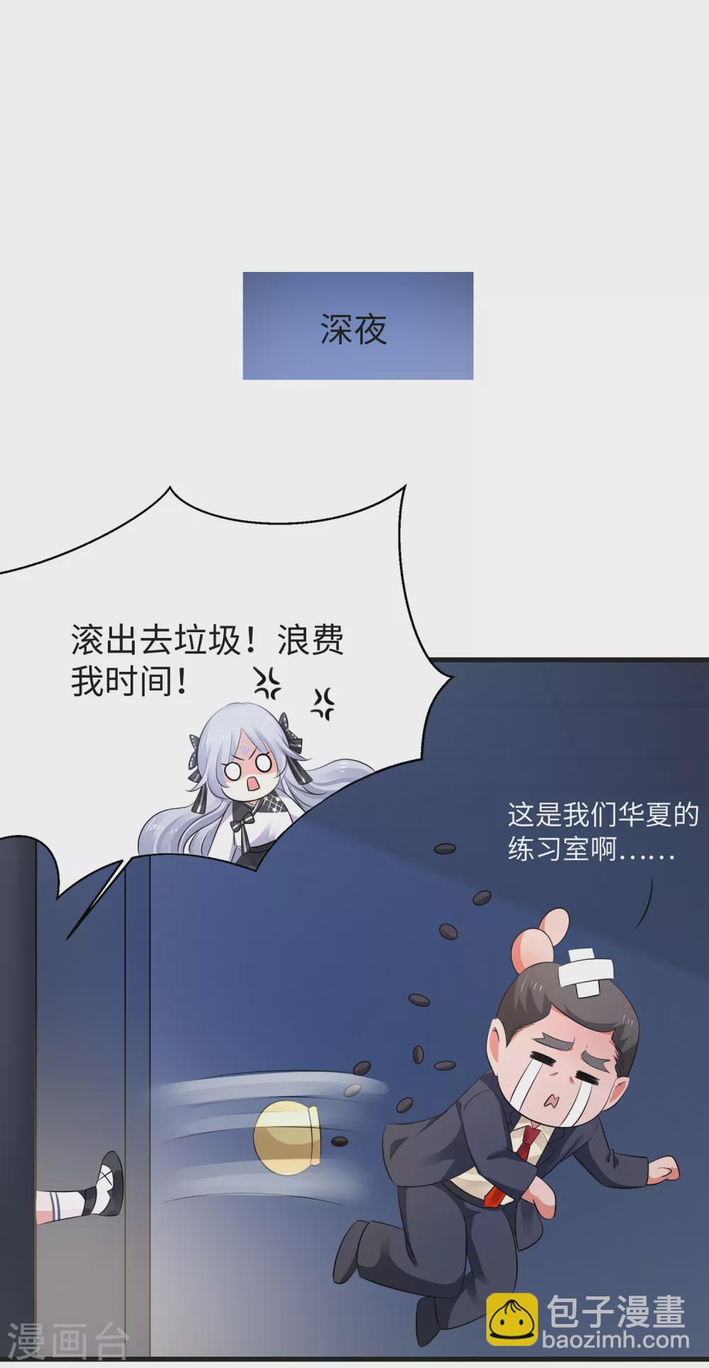 🍘无敌学霸系统 第89话 男人！你成功引起了我的注意 第33页