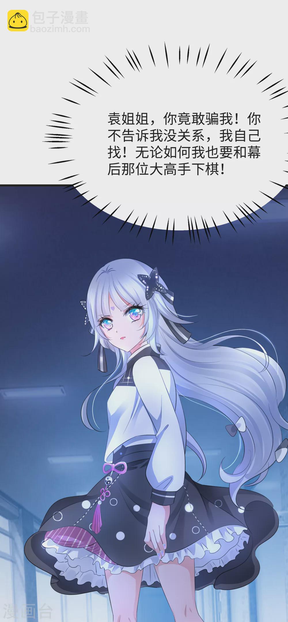 🍘无敌学霸系统 第89话 男人！你成功引起了我的注意 第34页