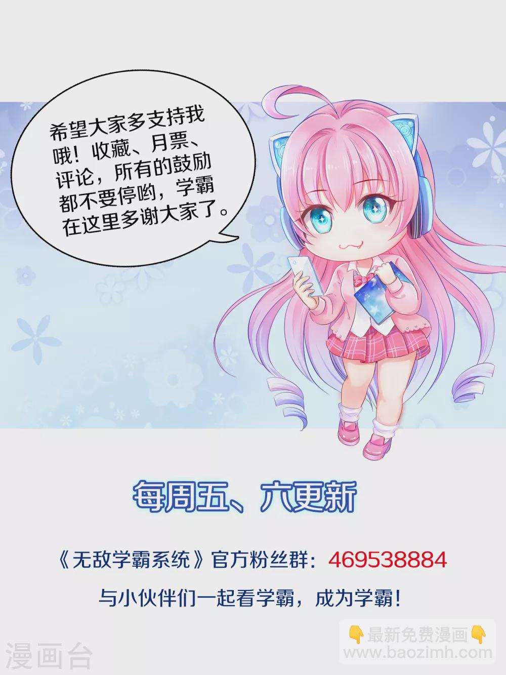 🍘无敌学霸系统 第89话 男人！你成功引起了我的注意 第36页