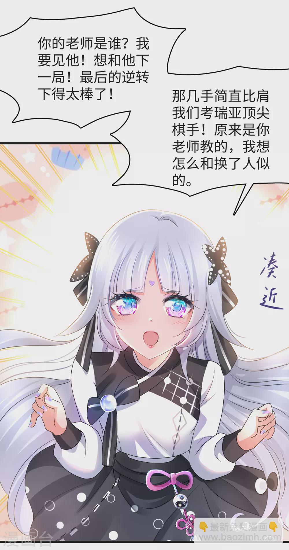 🍘无敌学霸系统 第89话 男人！你成功引起了我的注意 第4页