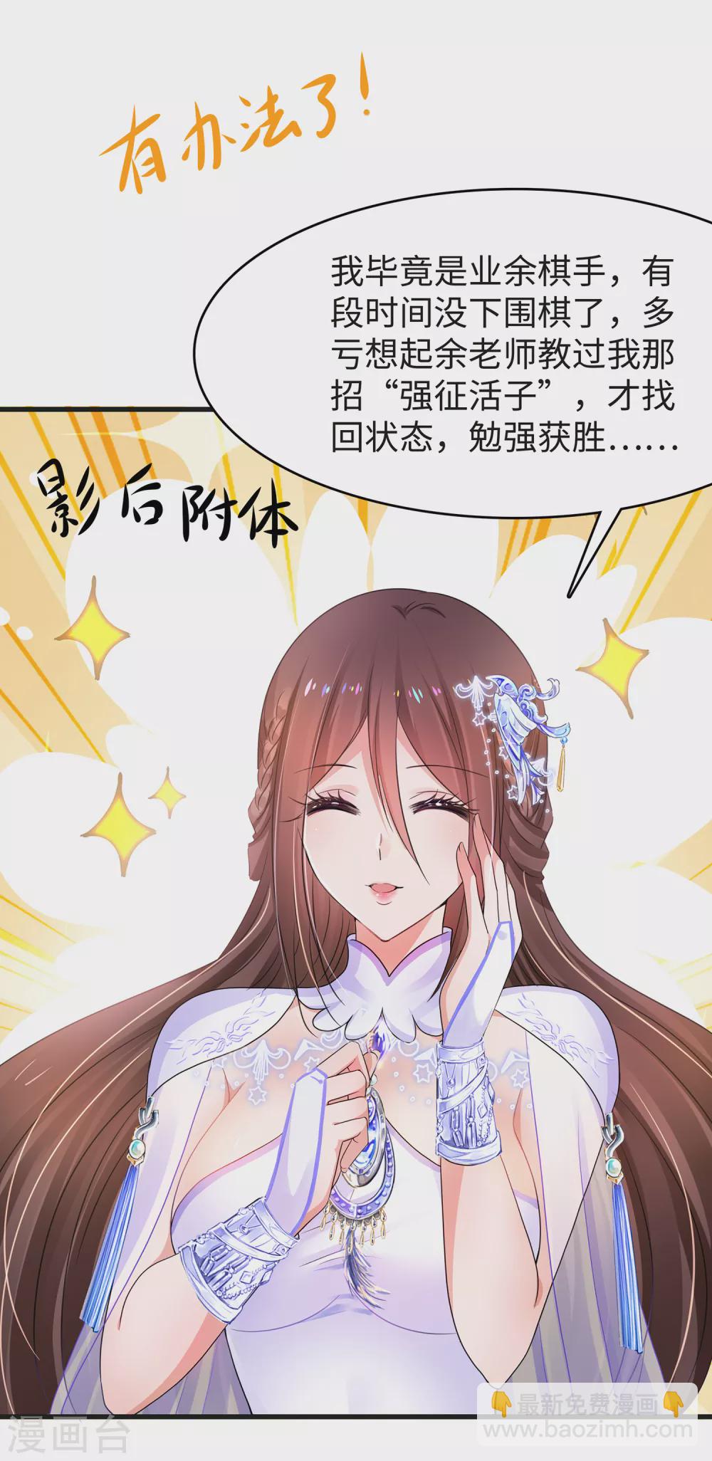 🍘无敌学霸系统 第89话 男人！你成功引起了我的注意 第7页