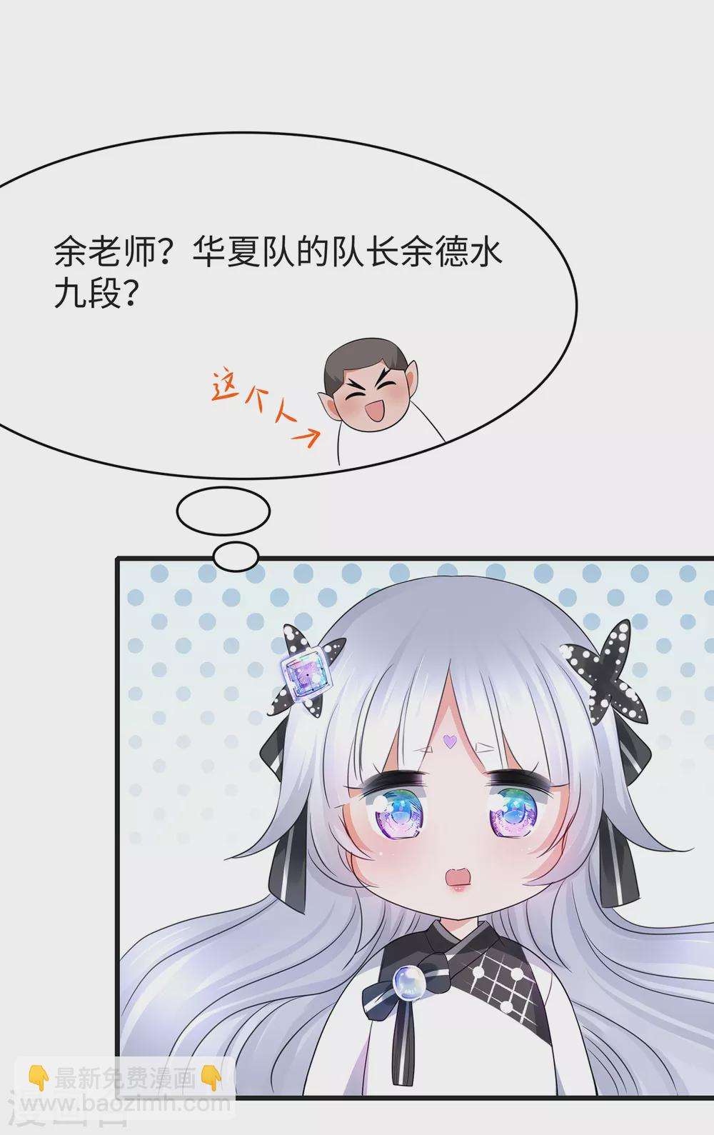 🍘无敌学霸系统 第89话 男人！你成功引起了我的注意 第8页
