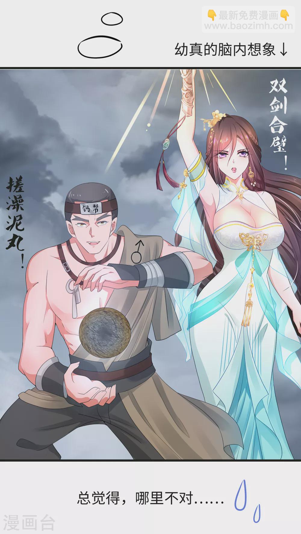 🍘无敌学霸系统 第89话 男人！你成功引起了我的注意 第9页