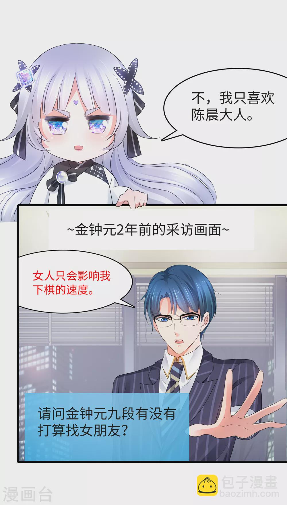 🍘无敌学霸系统 第91话 合法萝莉给你暖床床 第10页