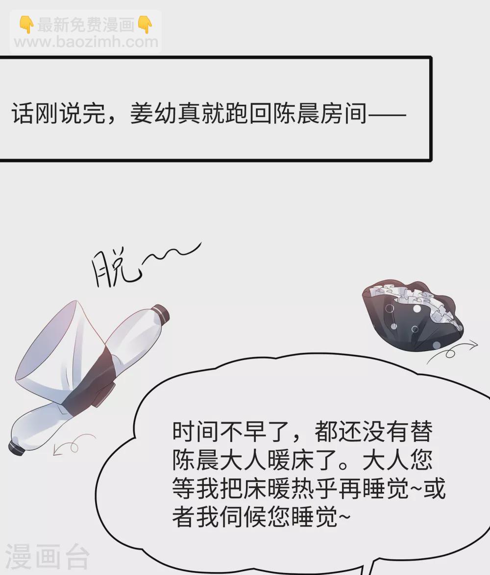 🍘无敌学霸系统 第91话 合法萝莉给你暖床床 第11页