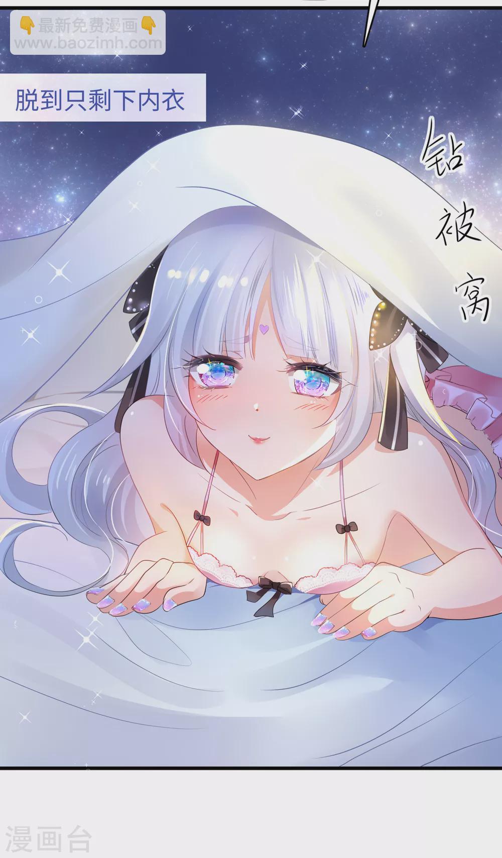 🍘无敌学霸系统 第91话 合法萝莉给你暖床床 第12页