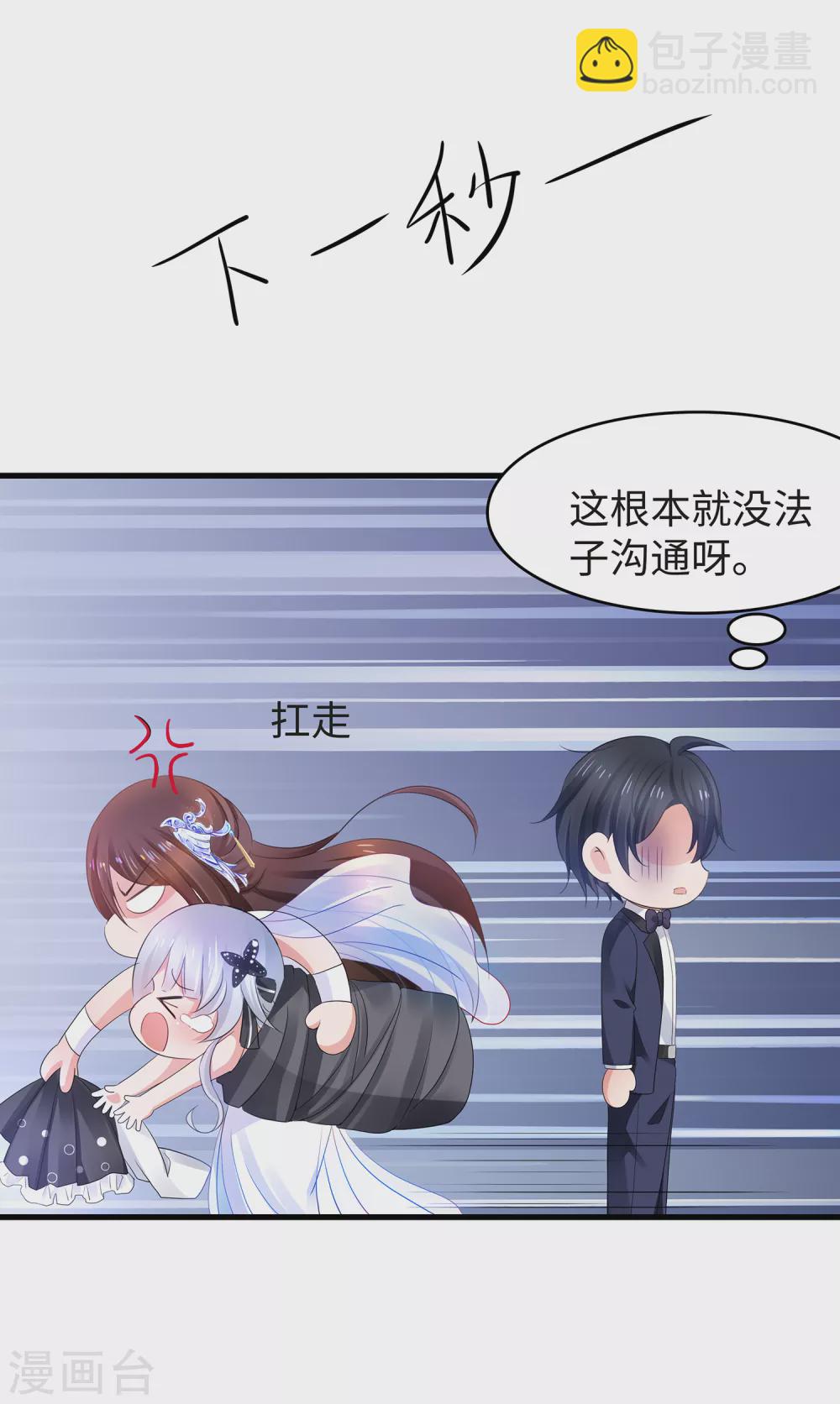 🍘无敌学霸系统 第91话 合法萝莉给你暖床床 第13页