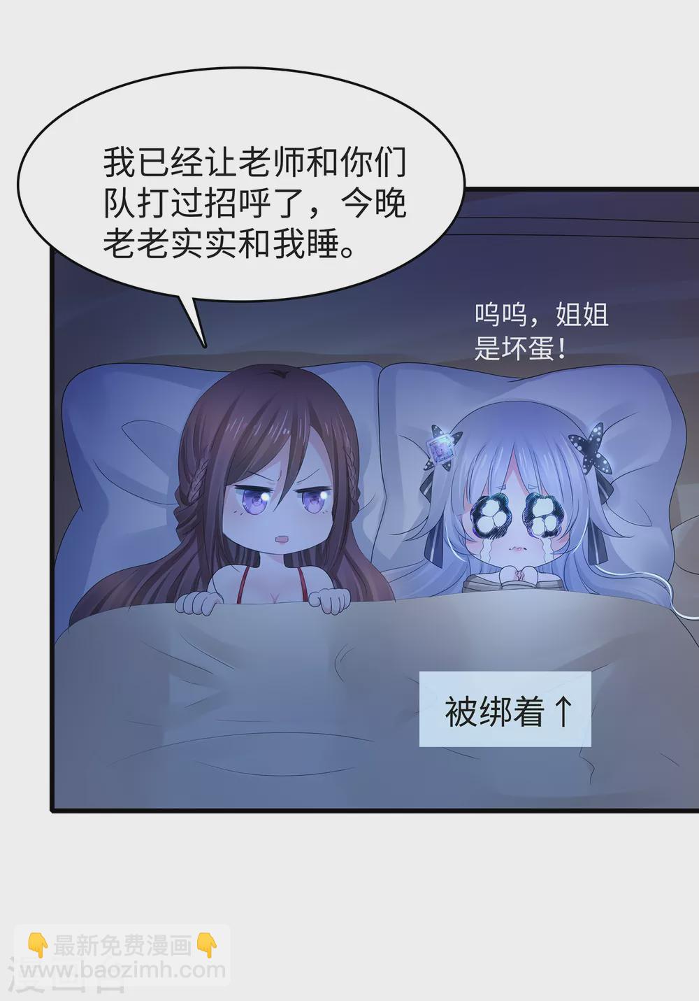 🍘无敌学霸系统 第91话 合法萝莉给你暖床床 第14页