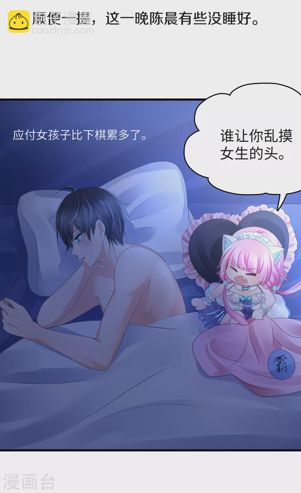 🍘无敌学霸系统 第91话 合法萝莉给你暖床床 第15页