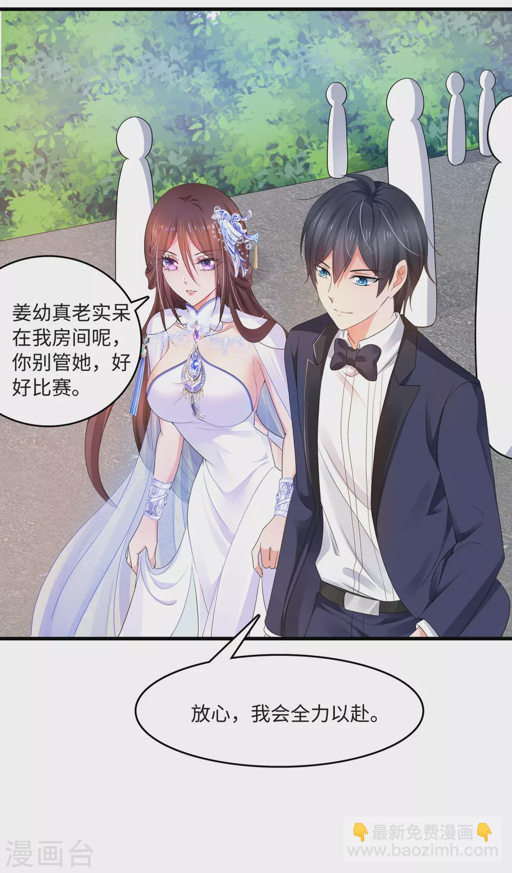 🍘无敌学霸系统 第91话 合法萝莉给你暖床床 第19页