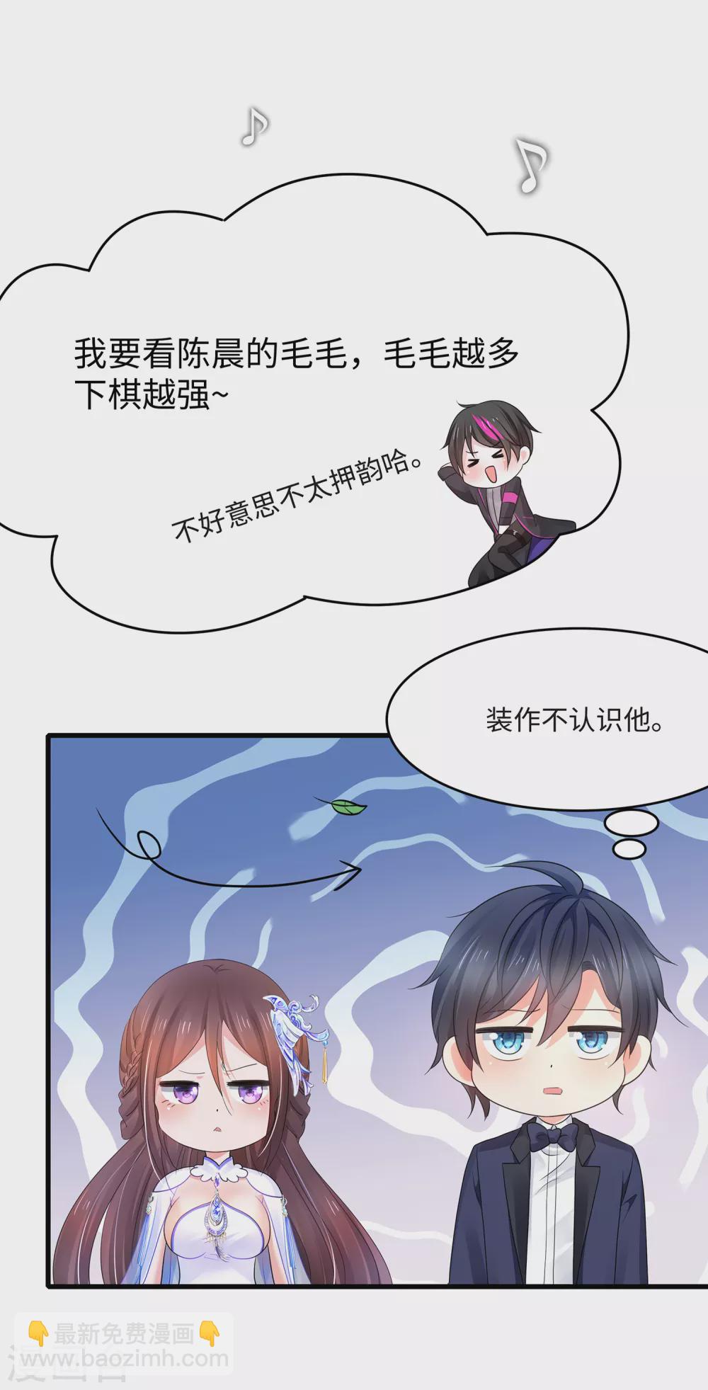 🍘无敌学霸系统 第91话 合法萝莉给你暖床床 第22页
